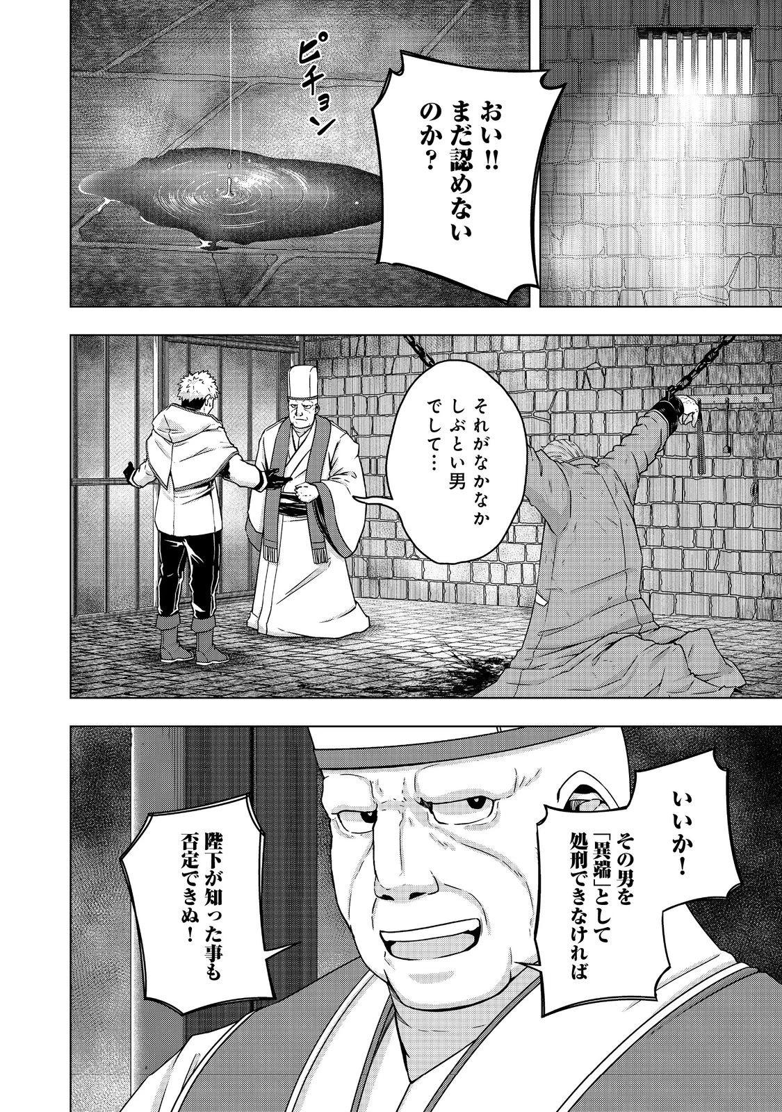 転生したら皇帝でした～生まれながらの皇帝はこの先生き残れるか～@COMIC 第18話 - 6