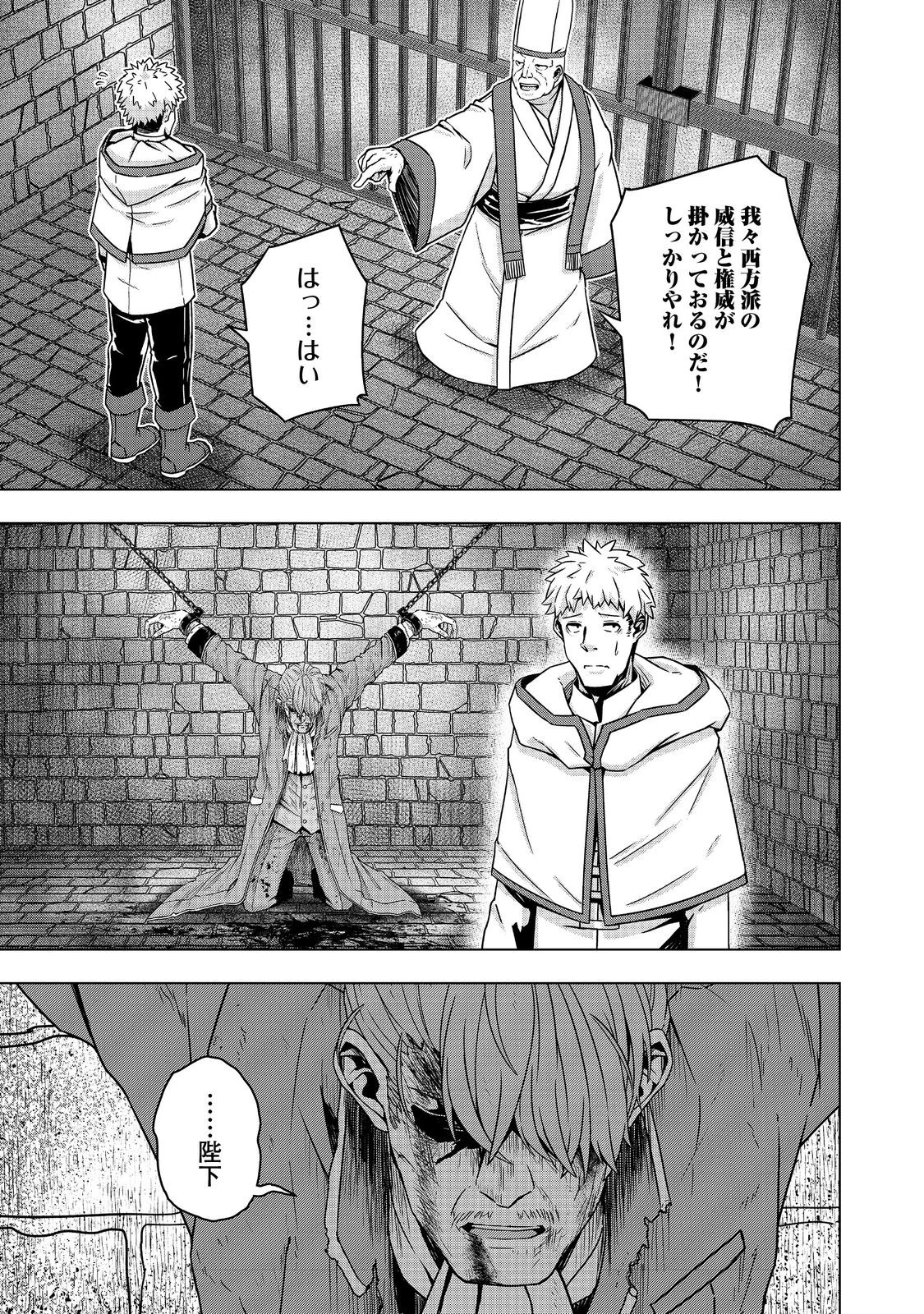 転生したら皇帝でした～生まれながらの皇帝はこの先生き残れるか～@COMIC 第18話 - 7