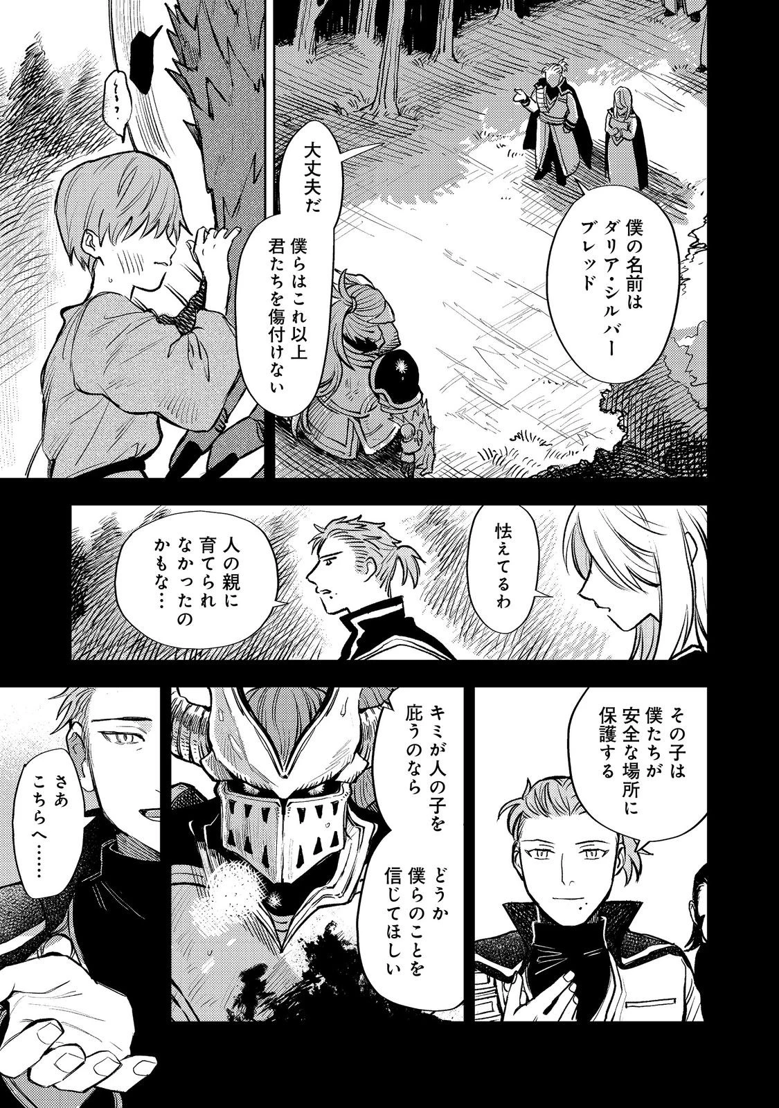 冥王様が通るのですよ！ 第16話 - 17