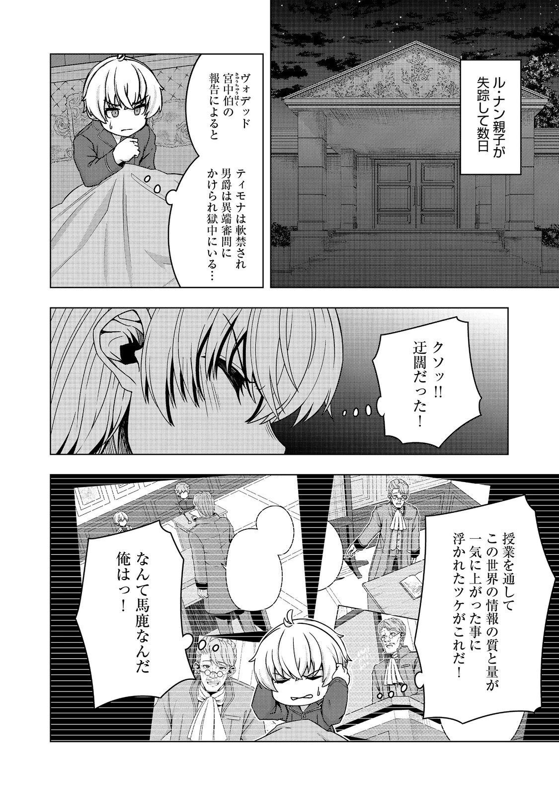 転生したら皇帝でした～生まれながらの皇帝はこの先生き残れるか～@COMIC 第18話 - 8