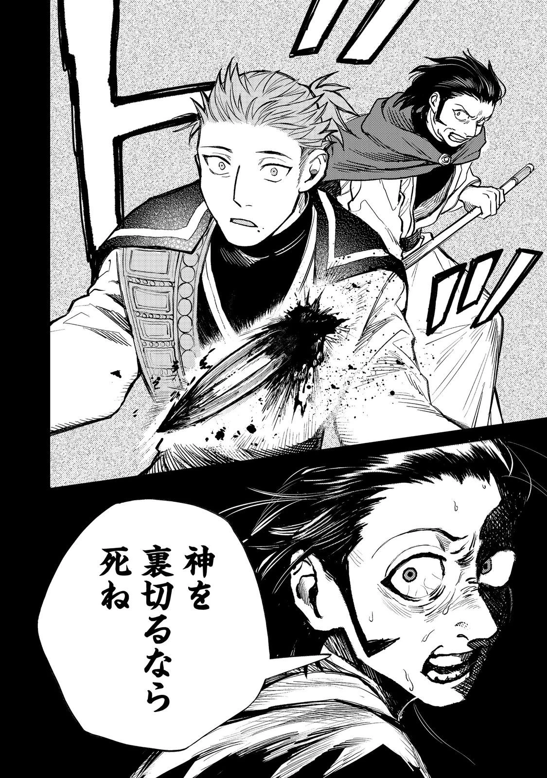 冥王様が通るのですよ！ 第16話 - 18