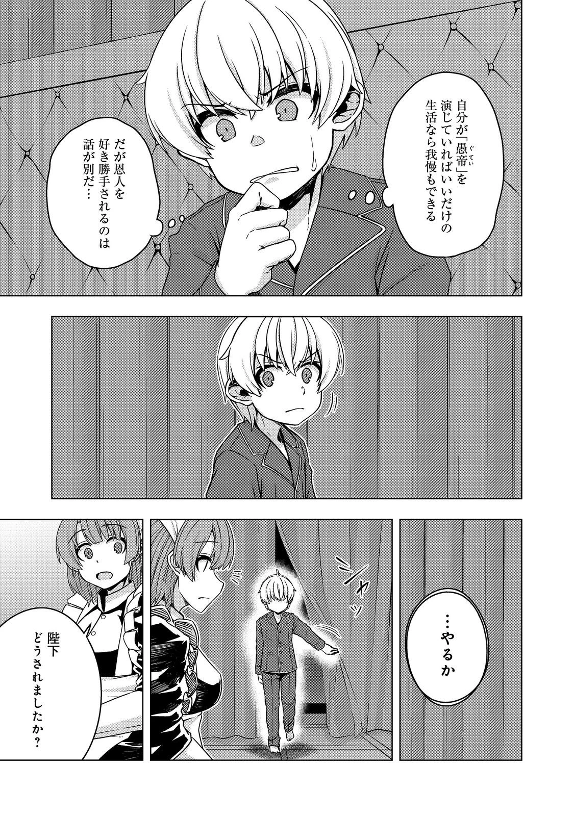 転生したら皇帝でした～生まれながらの皇帝はこの先生き残れるか～@COMIC 第18話 - 9
