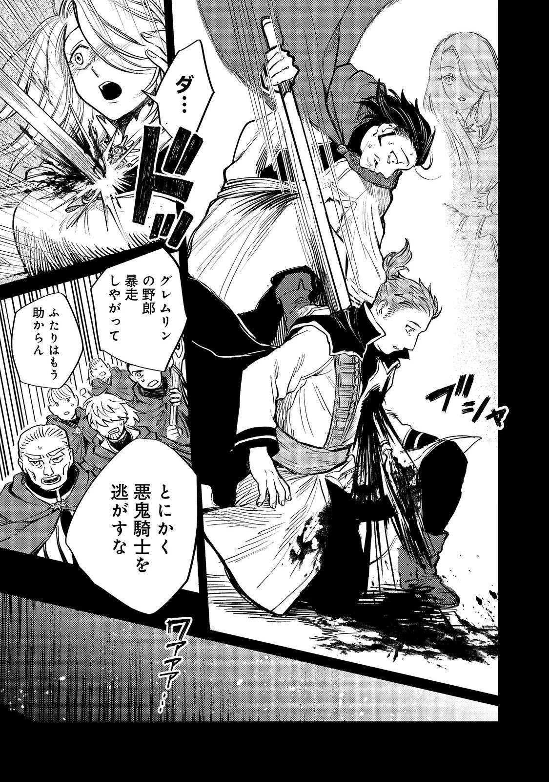 冥王様が通るのですよ！ 第16話 - 19