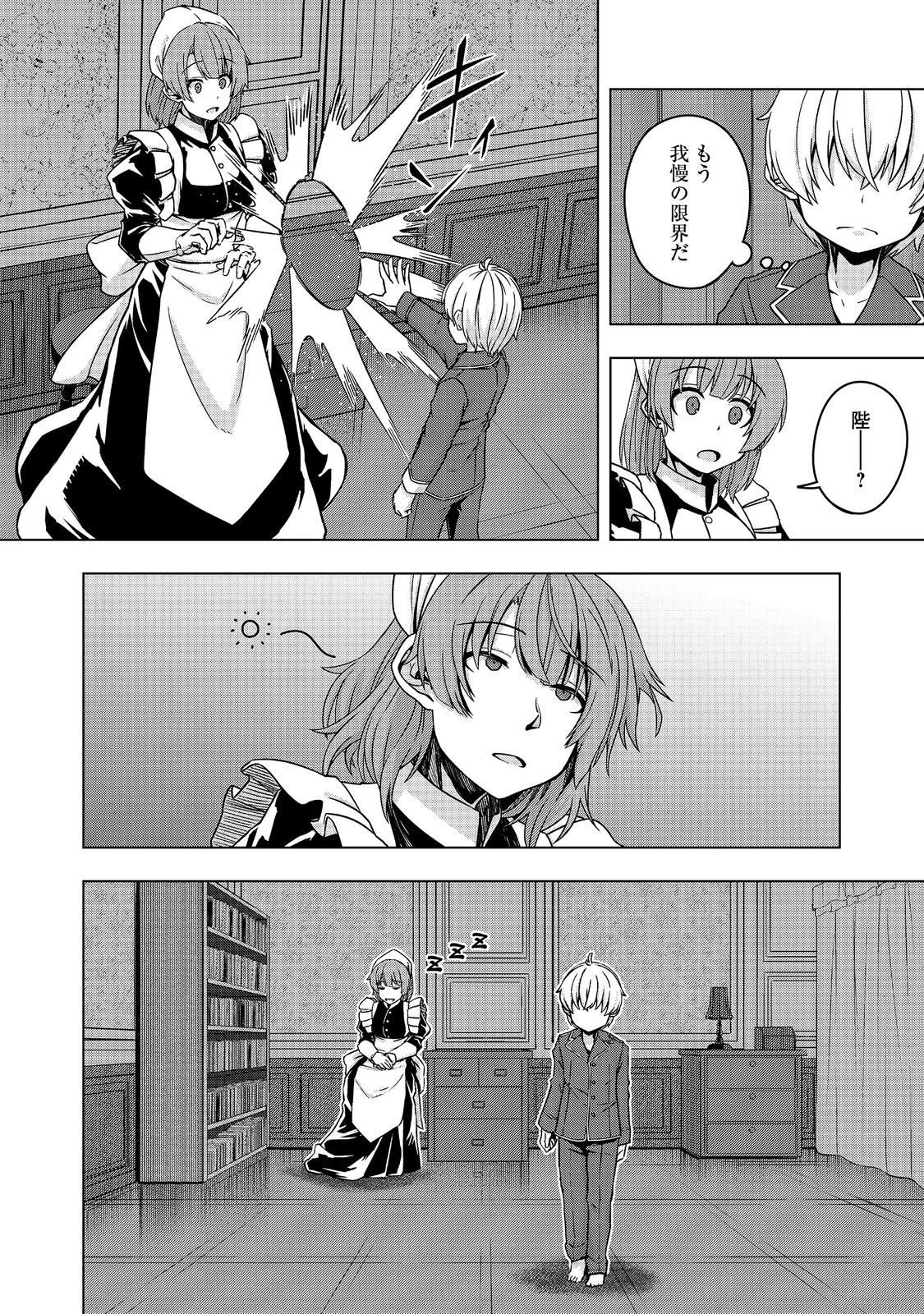 転生したら皇帝でした～生まれながらの皇帝はこの先生き残れるか～@COMIC 第18話 - 10