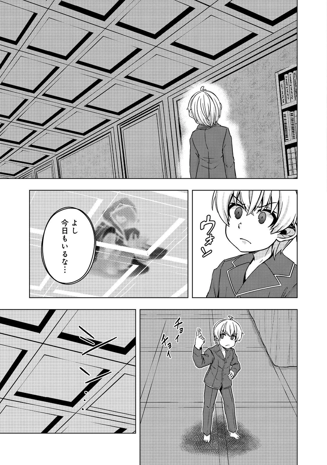 転生したら皇帝でした～生まれながらの皇帝はこの先生き残れるか～@COMIC 第18話 - 11