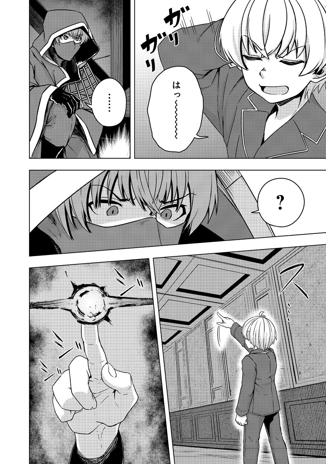 転生したら皇帝でした～生まれながらの皇帝はこの先生き残れるか～@COMIC 第18話 - 12