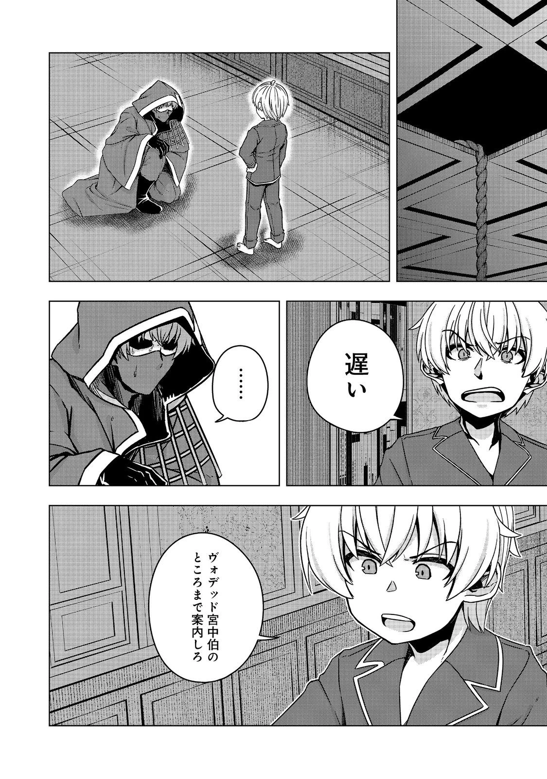 転生したら皇帝でした～生まれながらの皇帝はこの先生き残れるか～@COMIC 第18話 - 14