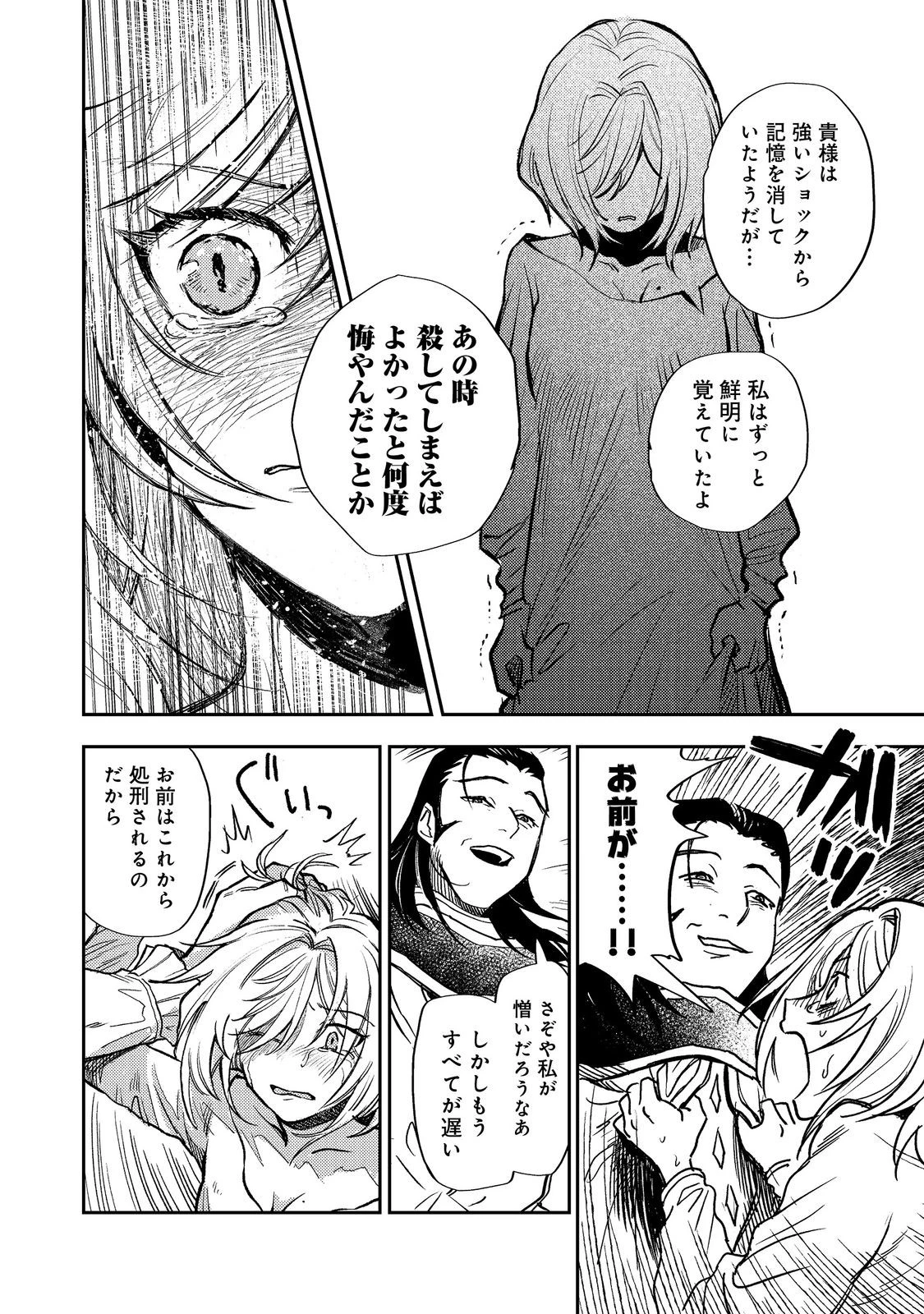 冥王様が通るのですよ！ 第16話 - 24