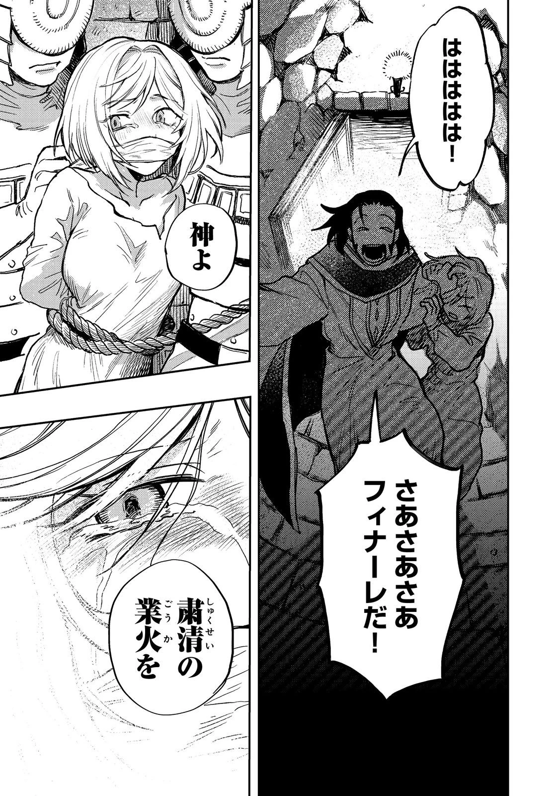 冥王様が通るのですよ！ 第16話 - 25