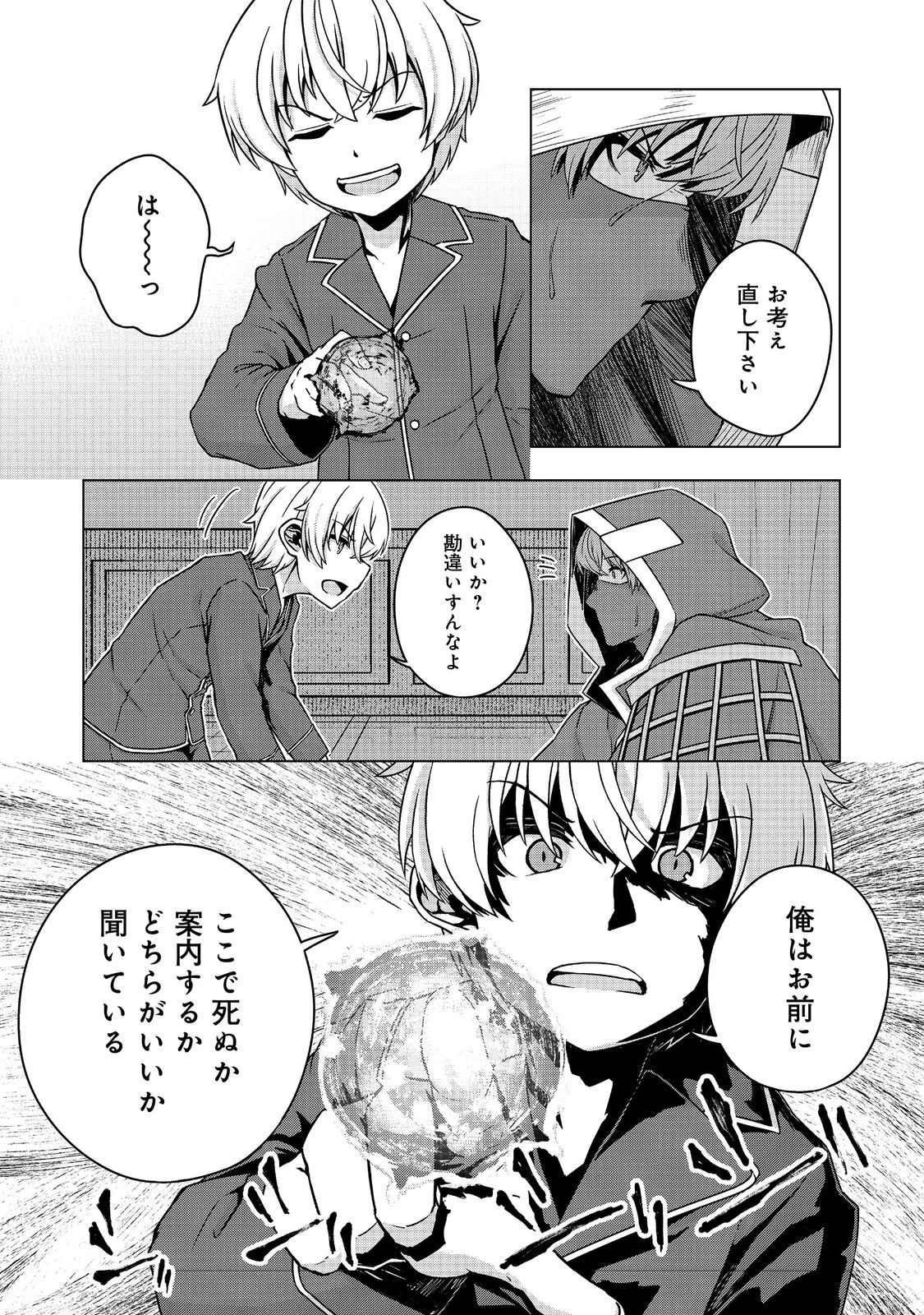 転生したら皇帝でした～生まれながらの皇帝はこの先生き残れるか～@COMIC 第18話 - 15