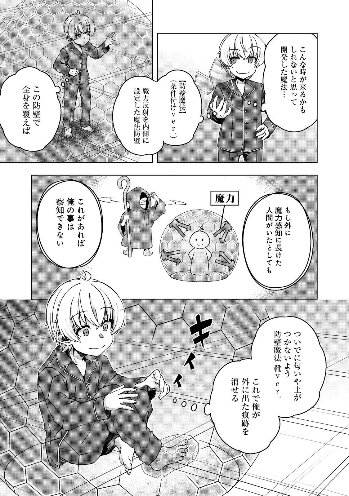 転生したら皇帝でした～生まれながらの皇帝はこの先生き残れるか～@COMIC 第18話 - 17