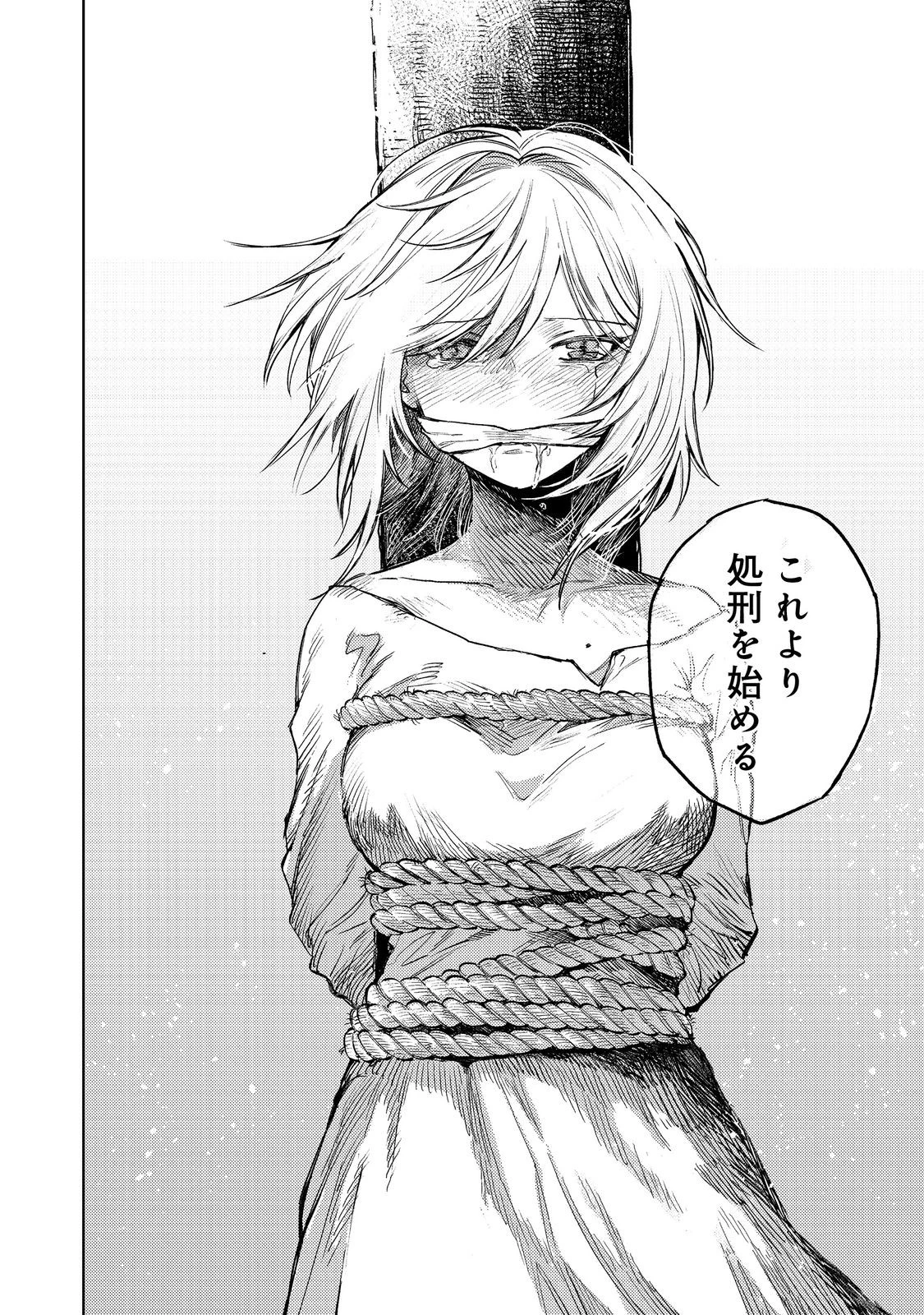 冥王様が通るのですよ！ 第16話 - 28