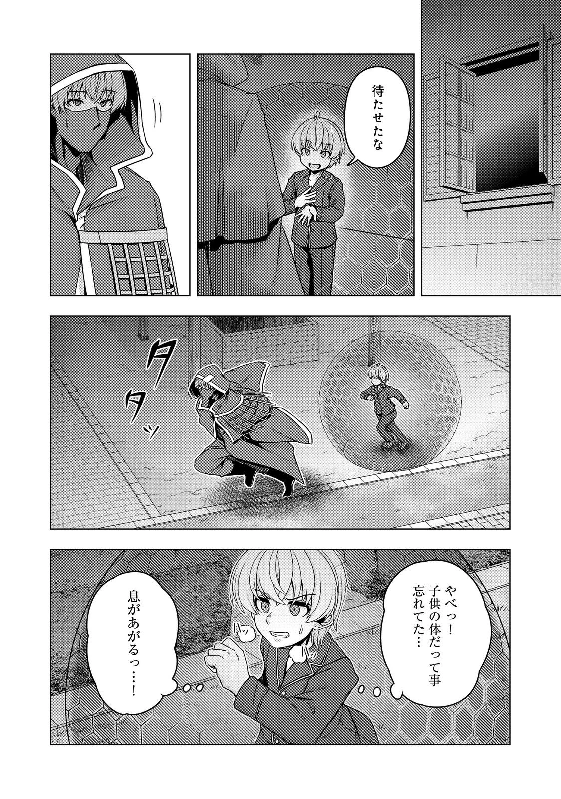 転生したら皇帝でした～生まれながらの皇帝はこの先生き残れるか～@COMIC 第18話 - 18