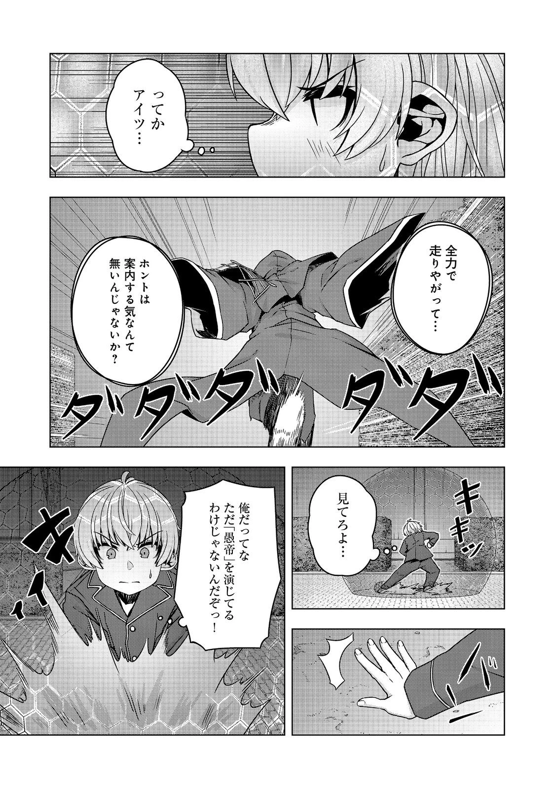 転生したら皇帝でした～生まれながらの皇帝はこの先生き残れるか～@COMIC 第18話 - 19