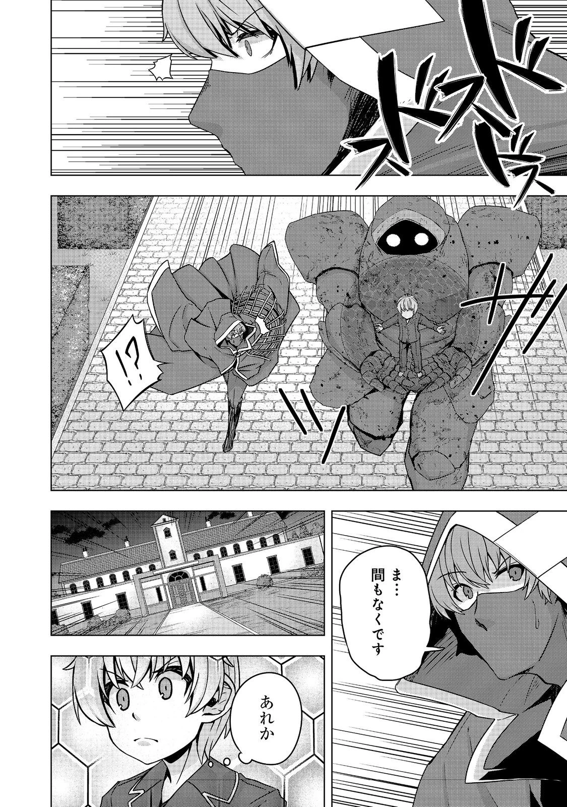 転生したら皇帝でした～生まれながらの皇帝はこの先生き残れるか～@COMIC 第18話 - 22