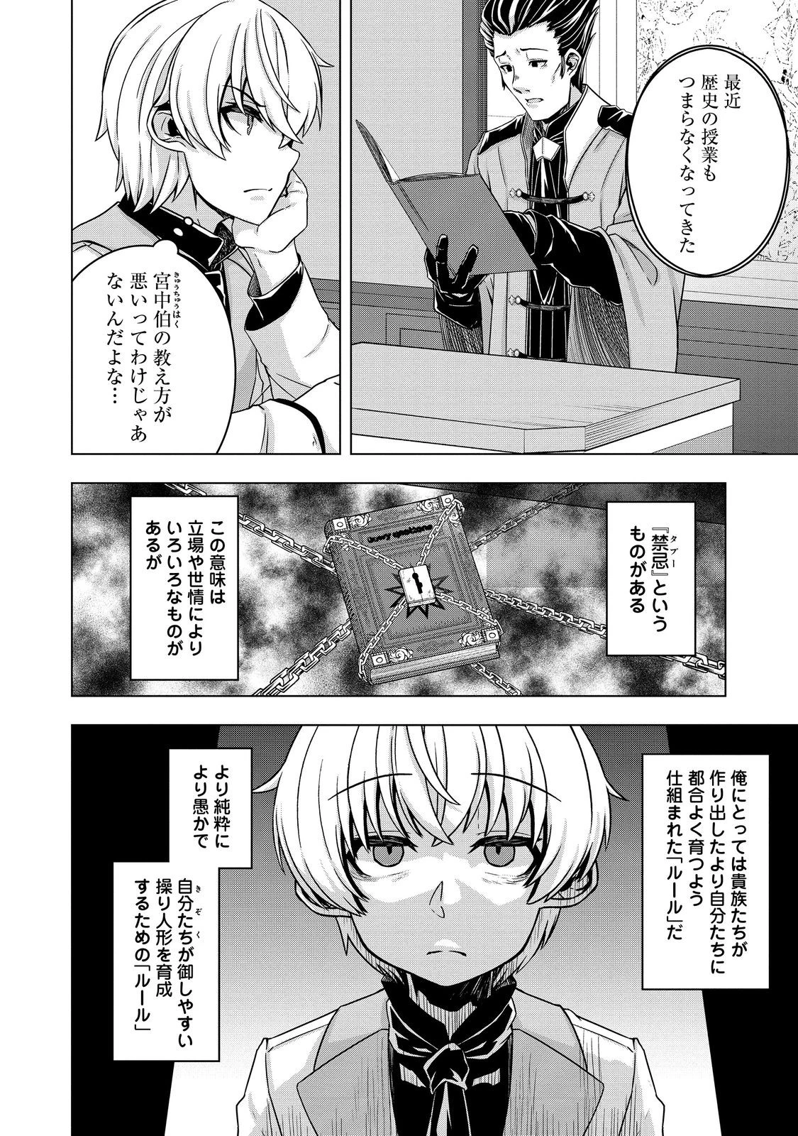 転生したら皇帝でした～生まれながらの皇帝はこの先生き残れるか～@COMIC 第17話 - 2