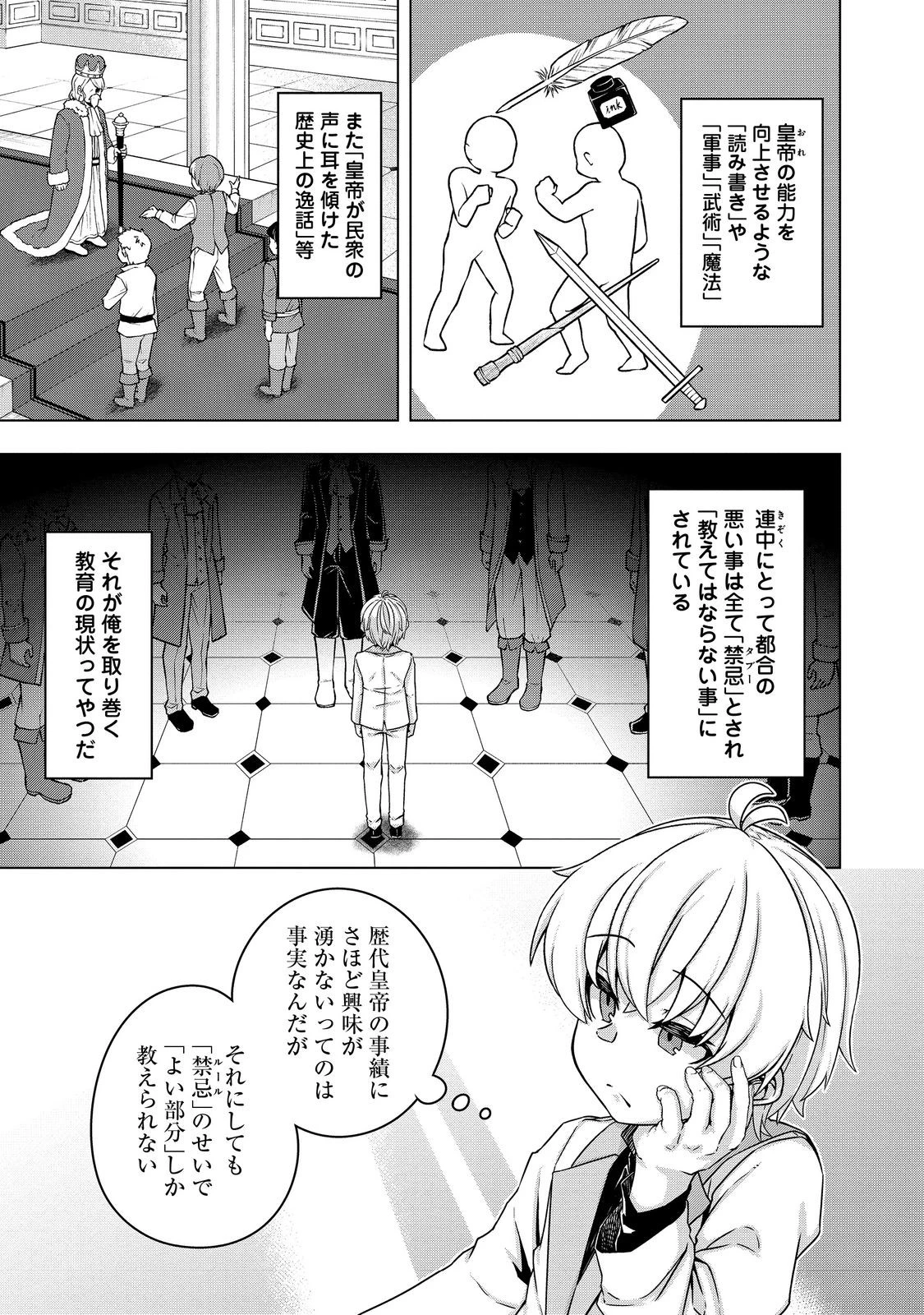 転生したら皇帝でした～生まれながらの皇帝はこの先生き残れるか～@COMIC 第17話 - 3