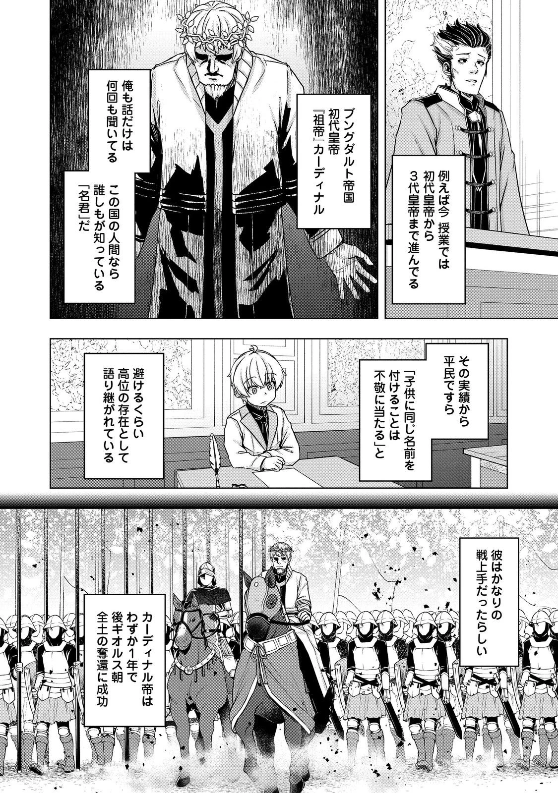 転生したら皇帝でした～生まれながらの皇帝はこの先生き残れるか～@COMIC 第17話 - 4