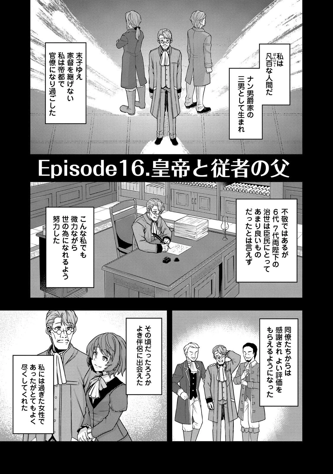 転生したら皇帝でした～生まれながらの皇帝はこの先生き残れるか～@COMIC 第16話 - 1