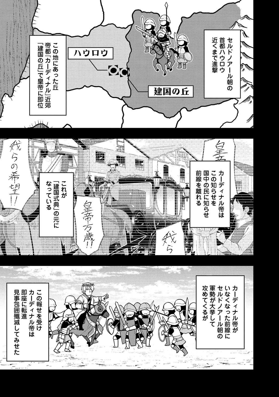 転生したら皇帝でした～生まれながらの皇帝はこの先生き残れるか～@COMIC 第17話 - 5