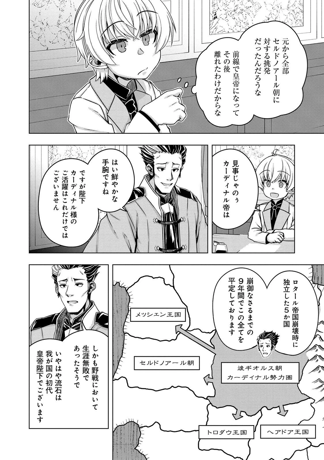 転生したら皇帝でした～生まれながらの皇帝はこの先生き残れるか～@COMIC 第17話 - 6