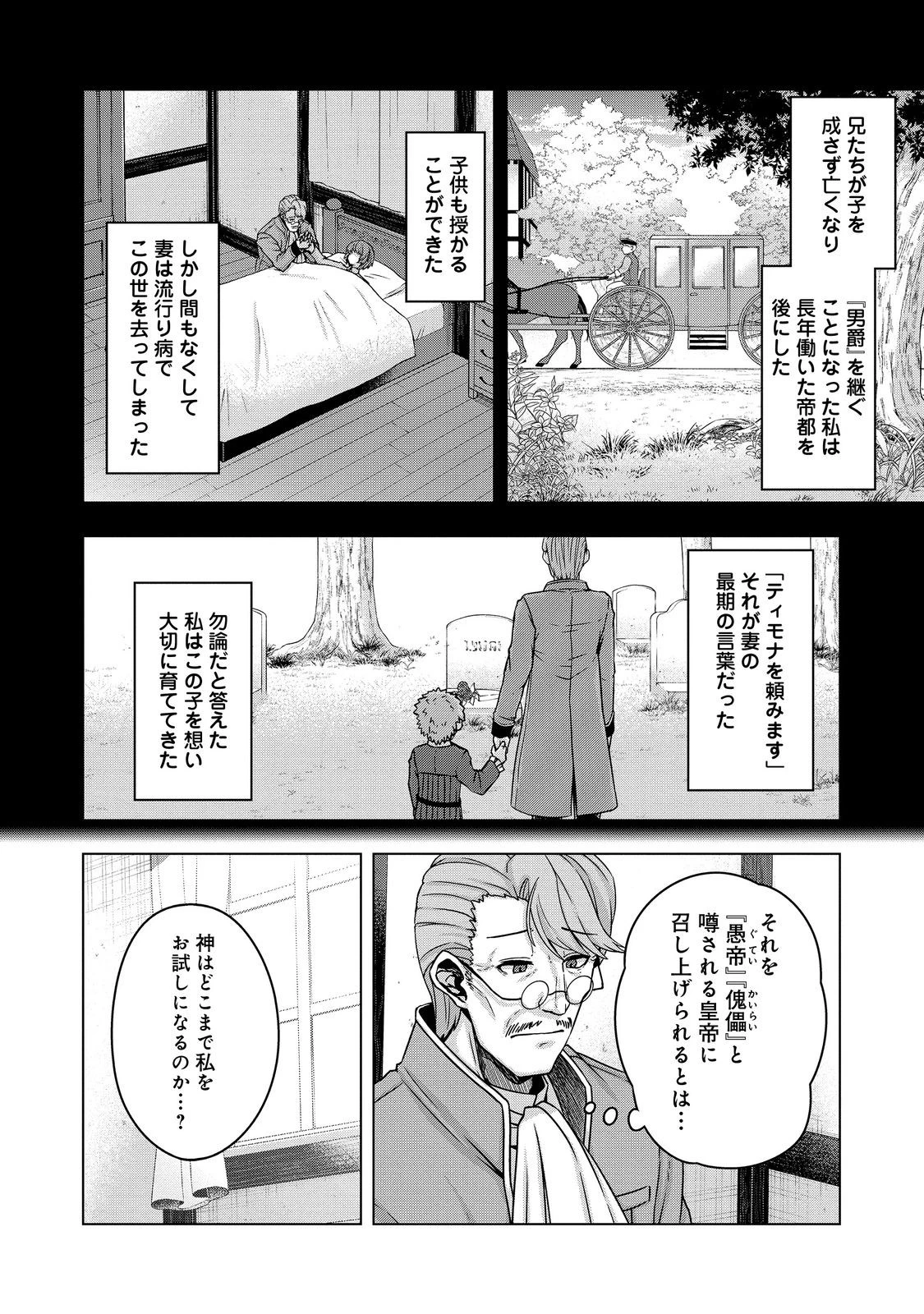 転生したら皇帝でした～生まれながらの皇帝はこの先生き残れるか～@COMIC 第16話 - 2