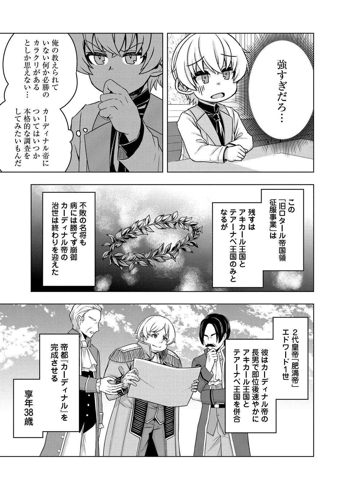 転生したら皇帝でした～生まれながらの皇帝はこの先生き残れるか～@COMIC 第17話 - 7