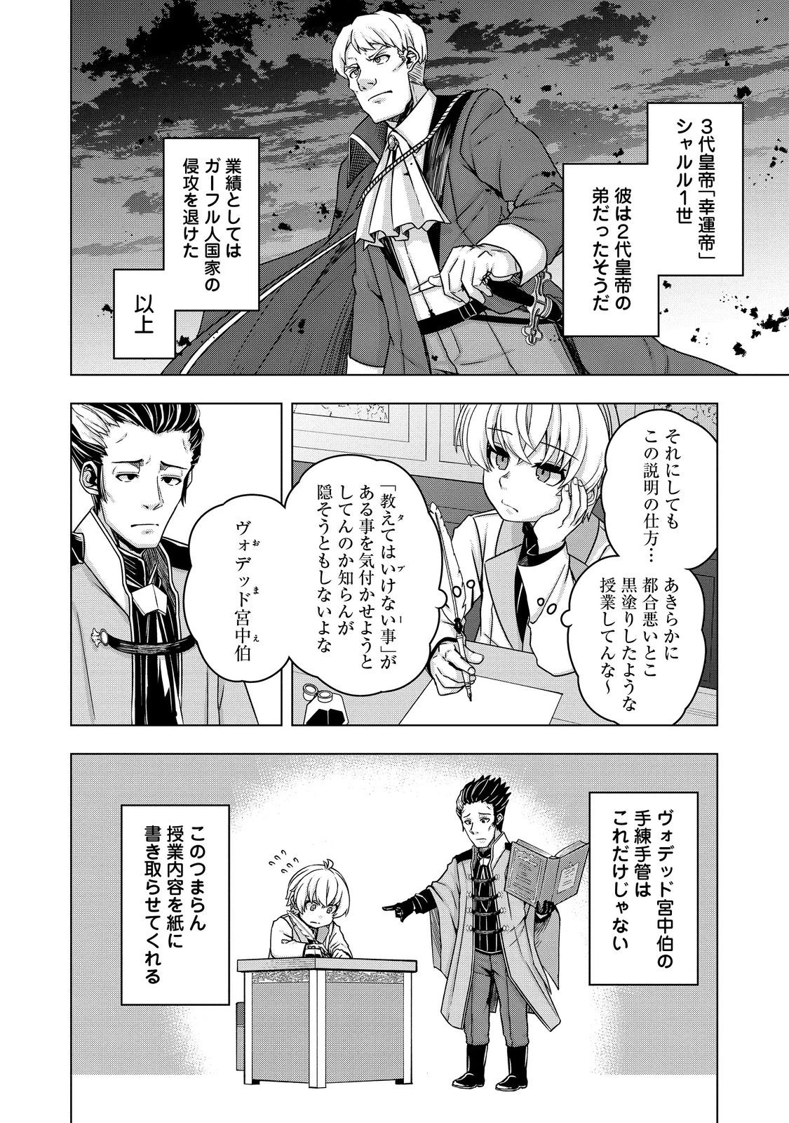 転生したら皇帝でした～生まれながらの皇帝はこの先生き残れるか～@COMIC 第17話 - 8