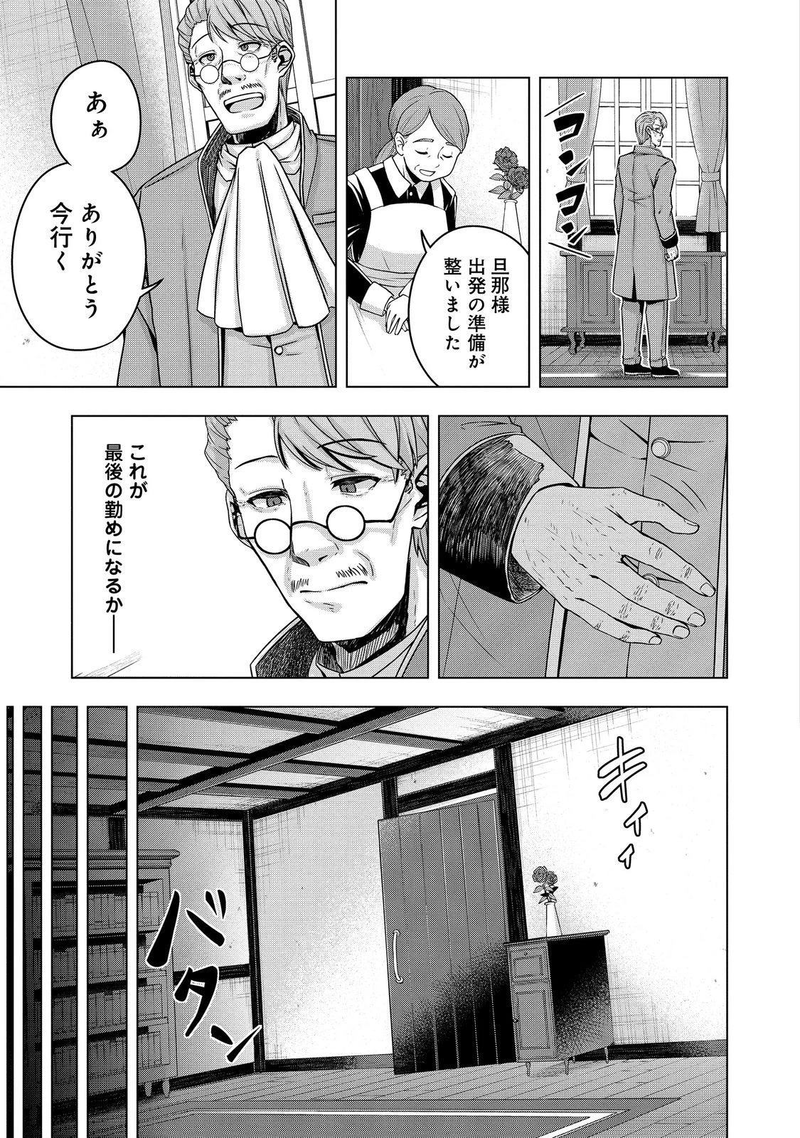 転生したら皇帝でした～生まれながらの皇帝はこの先生き残れるか～@COMIC 第16話 - 3