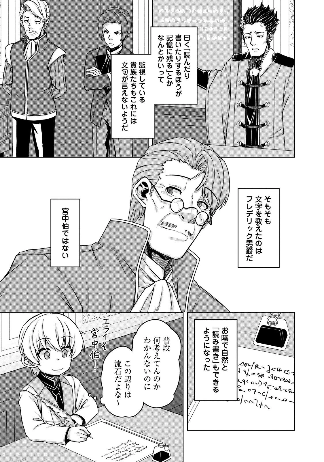 転生したら皇帝でした～生まれながらの皇帝はこの先生き残れるか～@COMIC 第17話 - 9