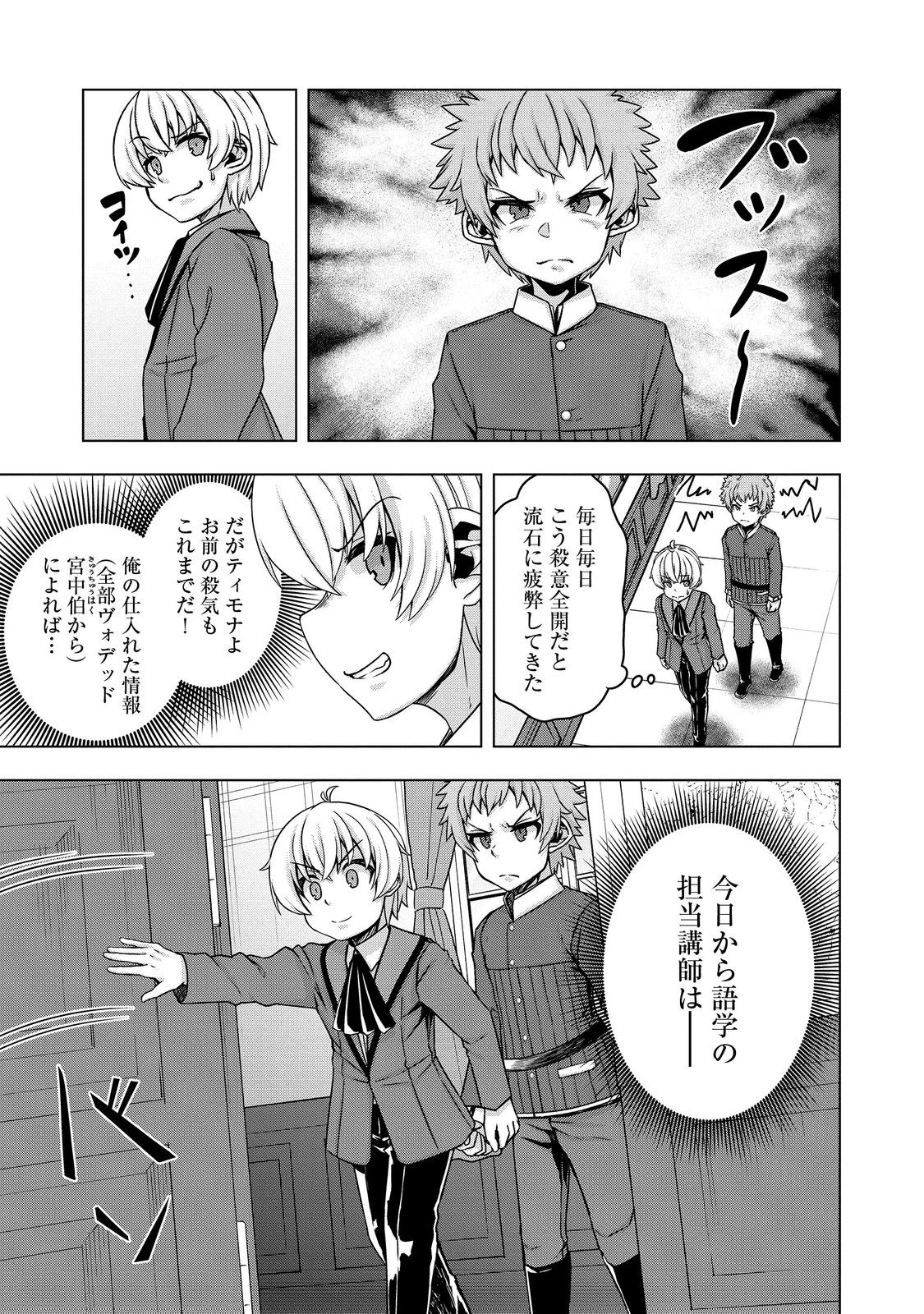 転生したら皇帝でした～生まれながらの皇帝はこの先生き残れるか～@COMIC 第16話 - 5