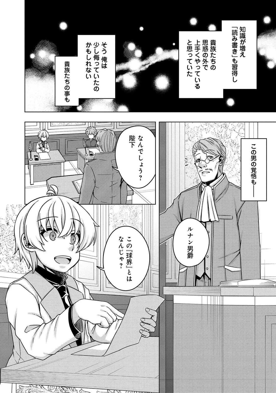 転生したら皇帝でした～生まれながらの皇帝はこの先生き残れるか～@COMIC 第17話 - 10