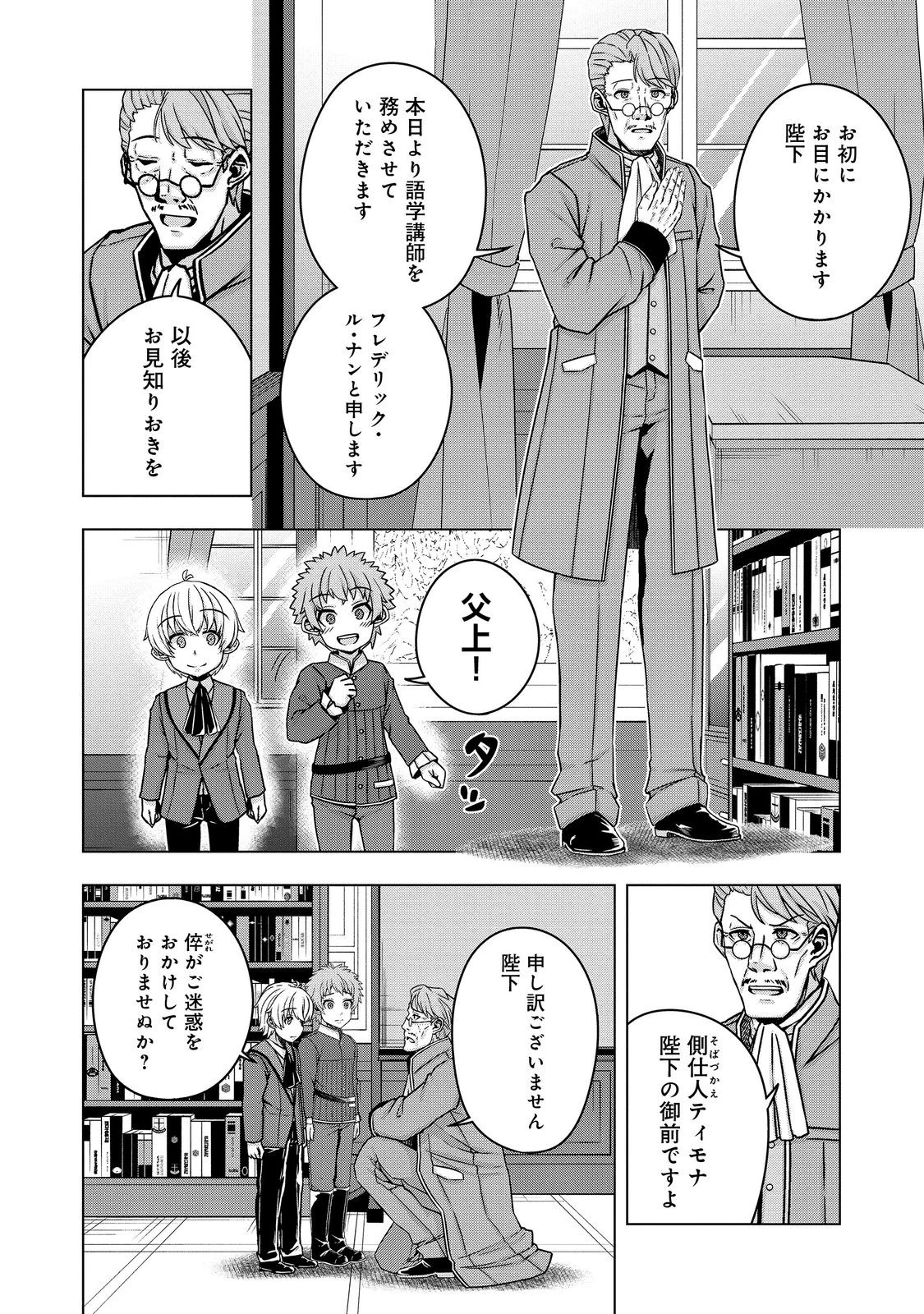 転生したら皇帝でした～生まれながらの皇帝はこの先生き残れるか～@COMIC 第16話 - 6