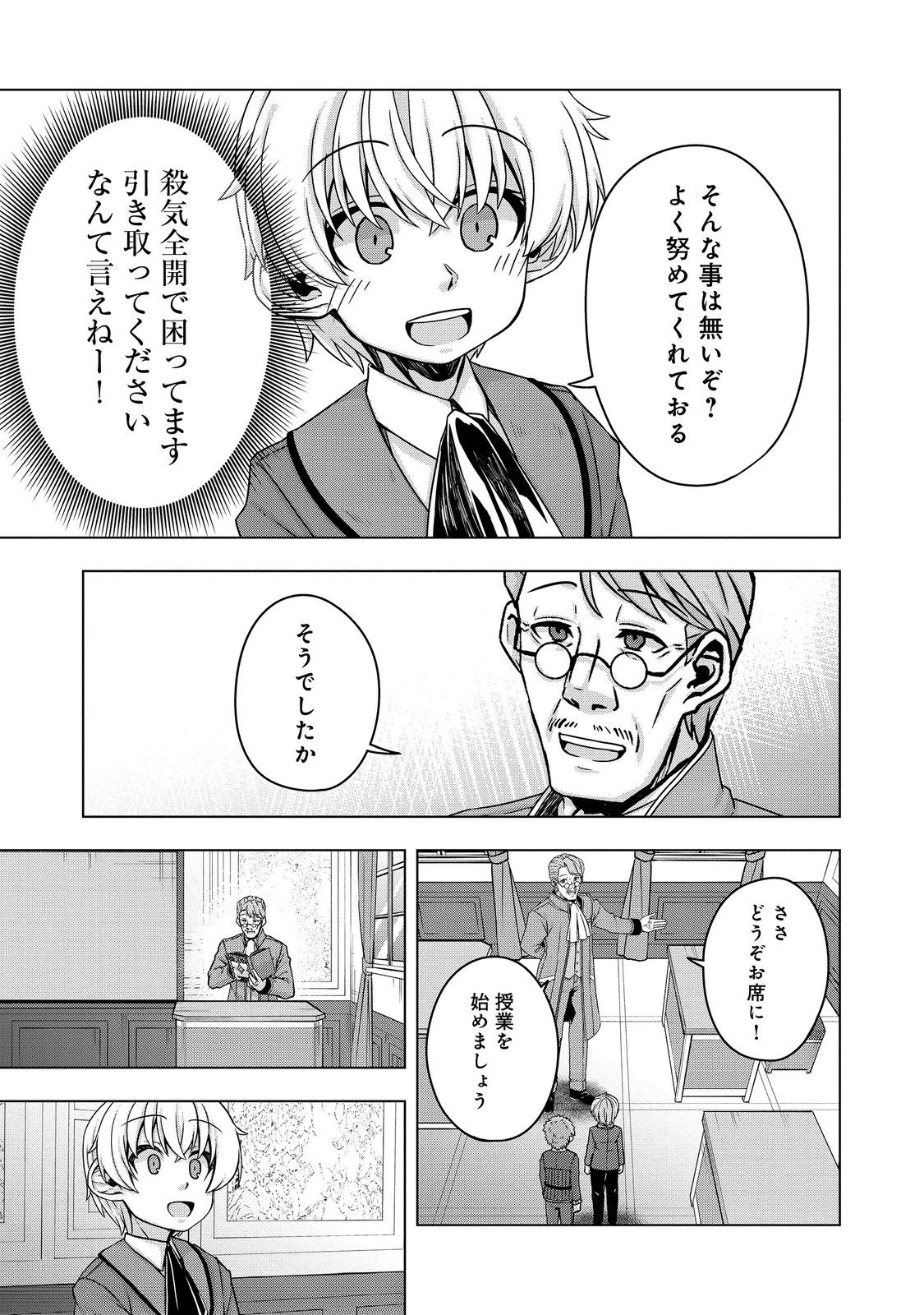 転生したら皇帝でした～生まれながらの皇帝はこの先生き残れるか～@COMIC 第16話 - 7