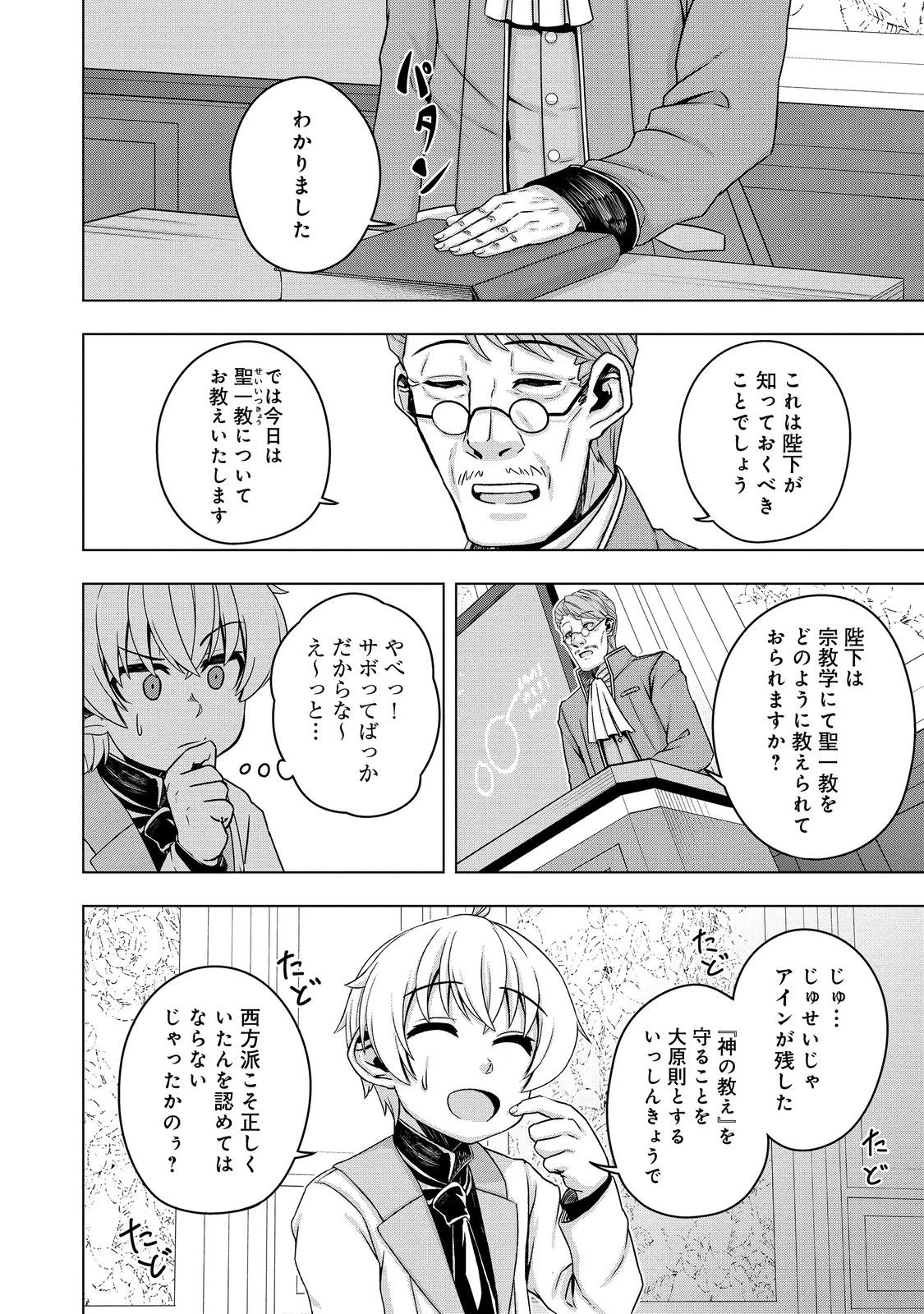 転生したら皇帝でした～生まれながらの皇帝はこの先生き残れるか～@COMIC 第17話 - 12