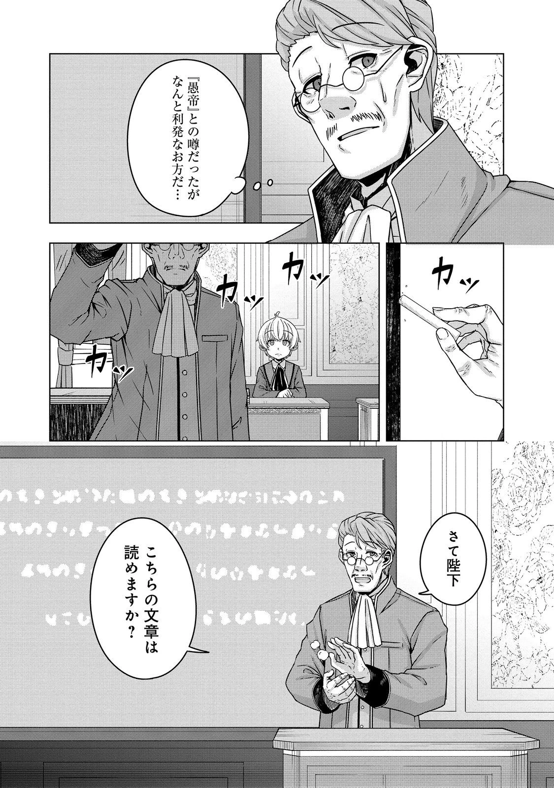 転生したら皇帝でした～生まれながらの皇帝はこの先生き残れるか～@COMIC 第16話 - 8