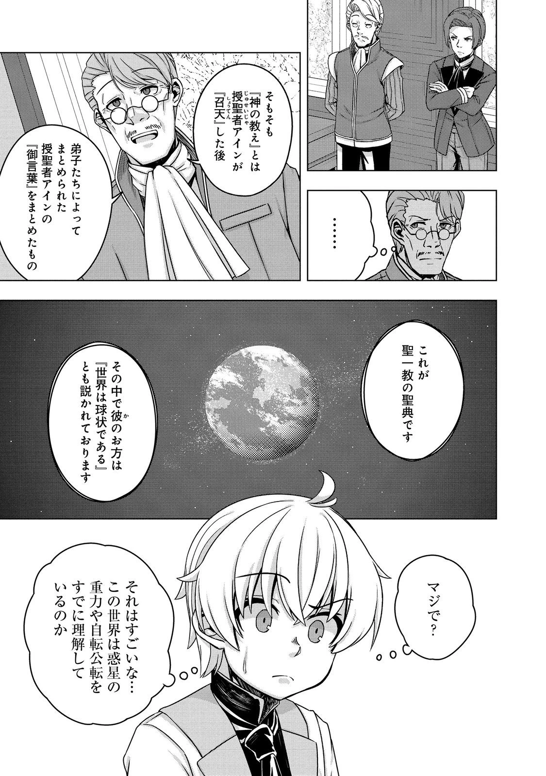 転生したら皇帝でした～生まれながらの皇帝はこの先生き残れるか～@COMIC 第17話 - 13