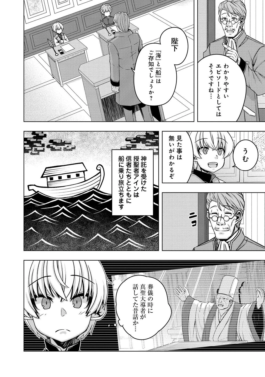 転生したら皇帝でした～生まれながらの皇帝はこの先生き残れるか～@COMIC 第17話 - 14