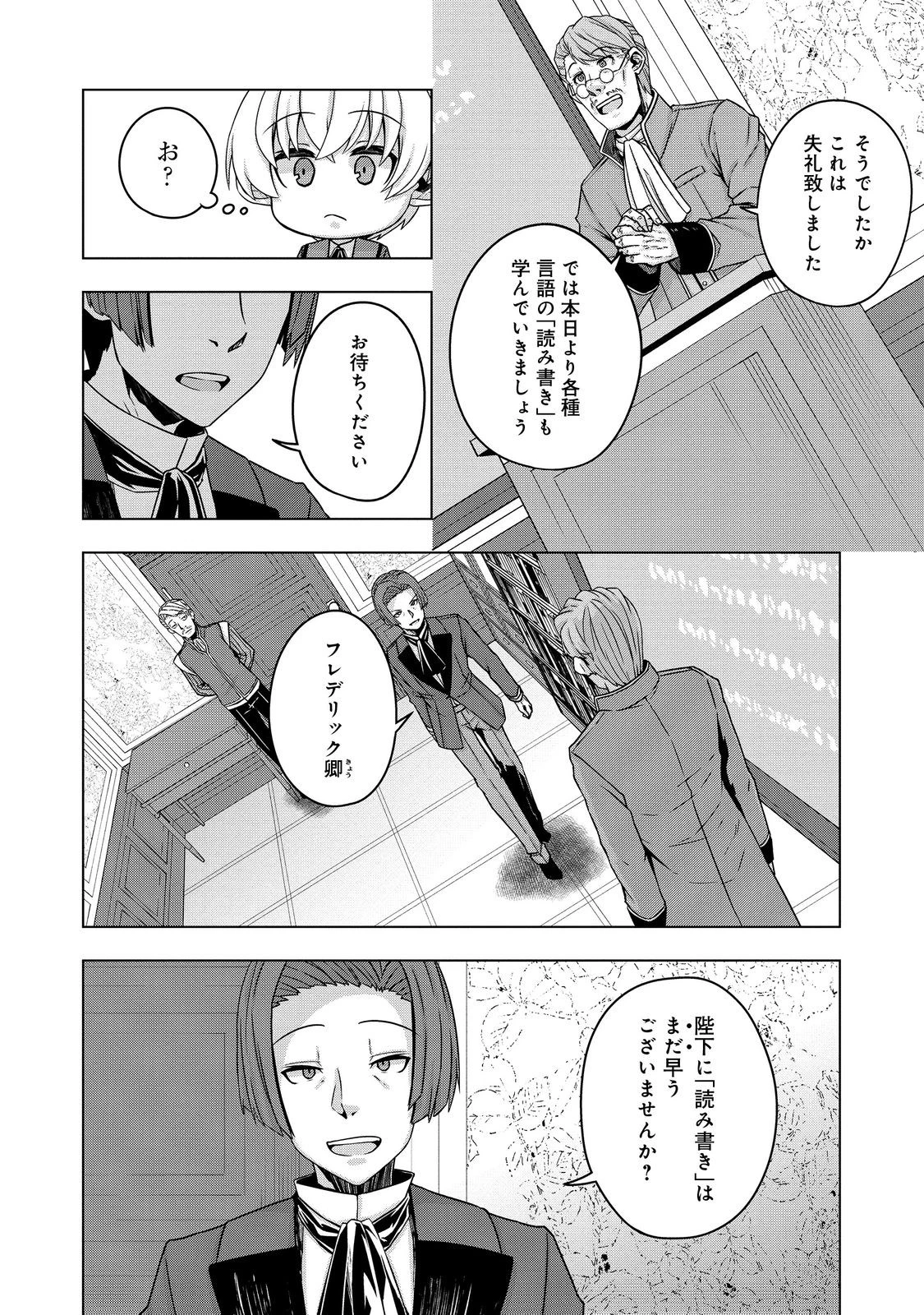 転生したら皇帝でした～生まれながらの皇帝はこの先生き残れるか～@COMIC 第16話 - 10