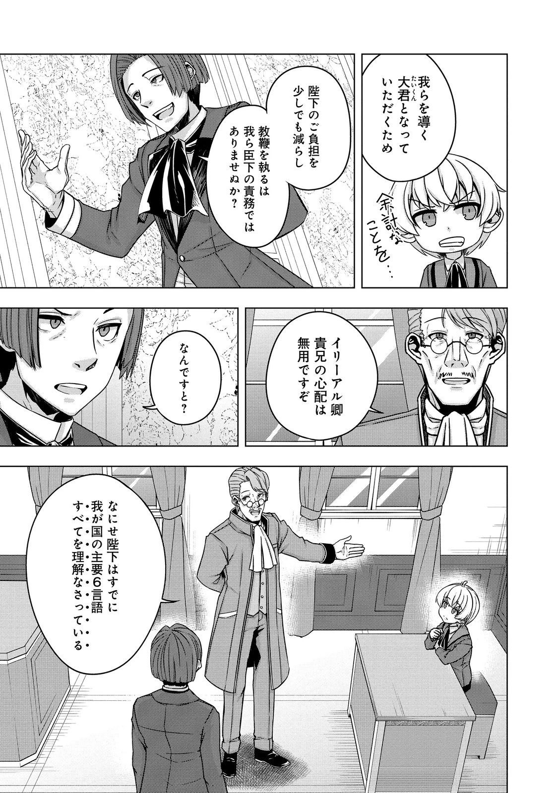 転生したら皇帝でした～生まれながらの皇帝はこの先生き残れるか～@COMIC 第16話 - 11