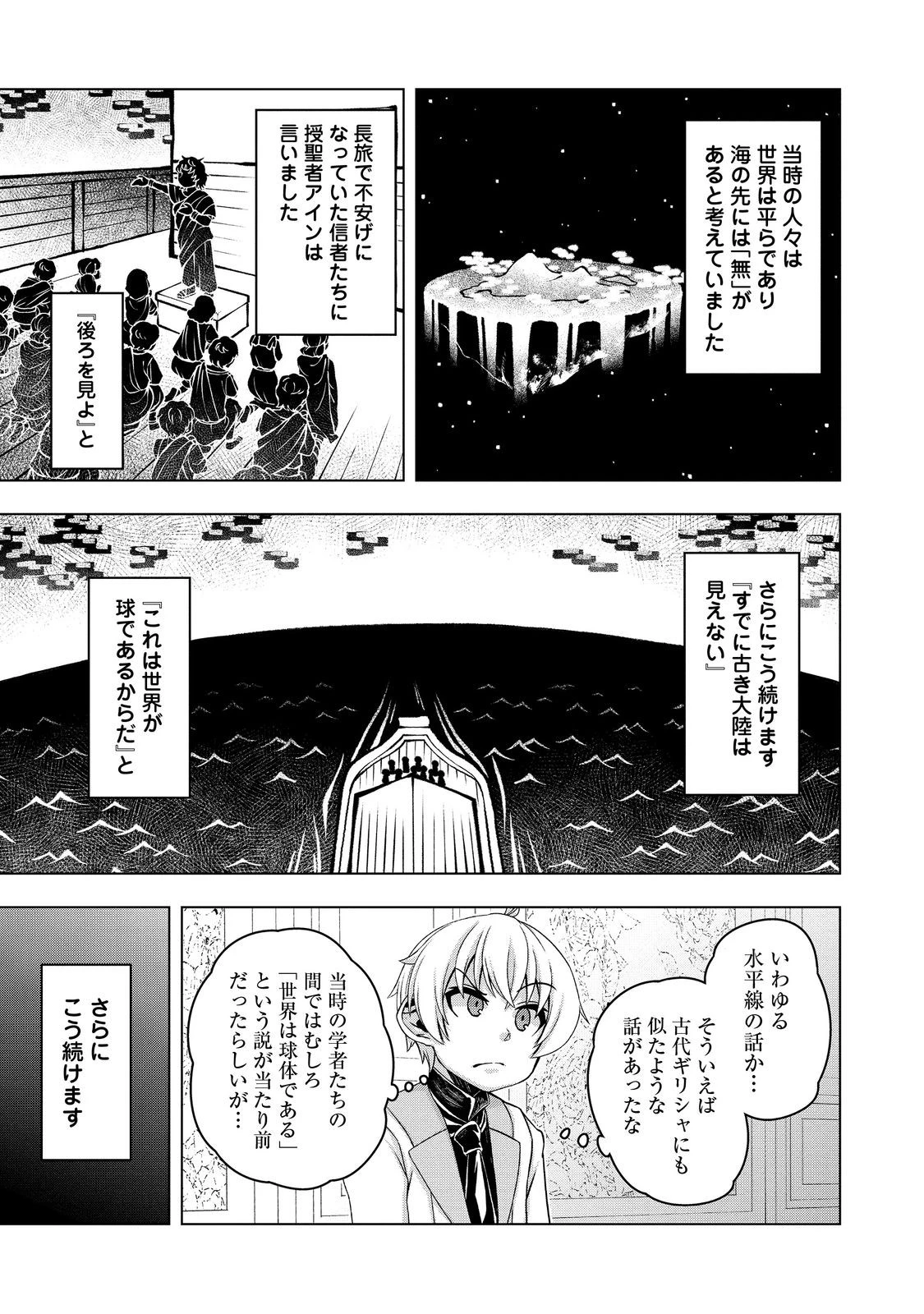 転生したら皇帝でした～生まれながらの皇帝はこの先生き残れるか～@COMIC 第17話 - 15