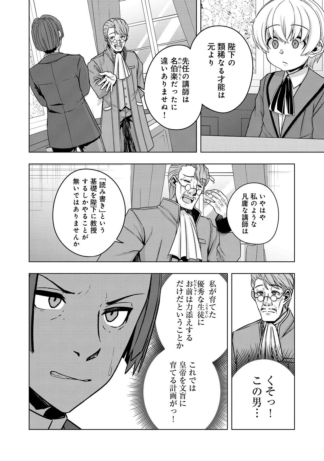転生したら皇帝でした～生まれながらの皇帝はこの先生き残れるか～@COMIC 第16話 - 12
