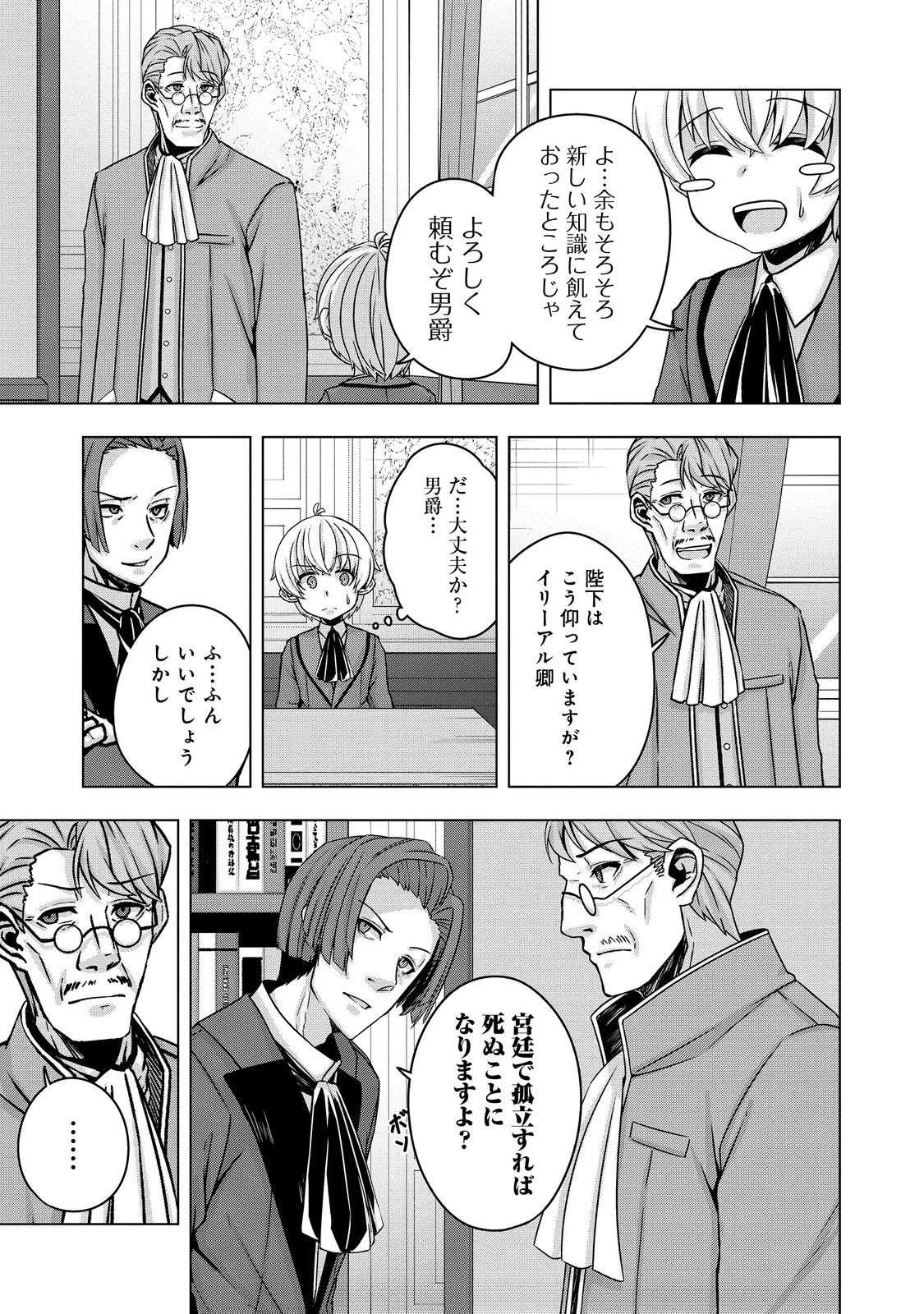 転生したら皇帝でした～生まれながらの皇帝はこの先生き残れるか～@COMIC 第16話 - 13
