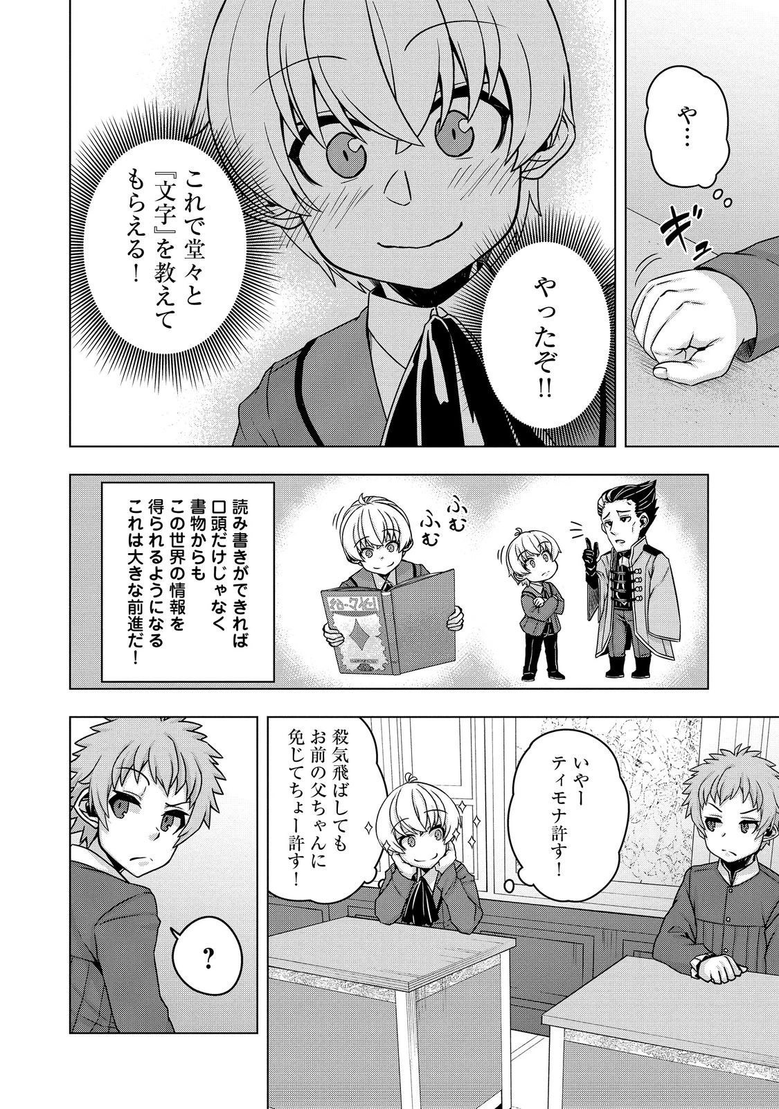 転生したら皇帝でした～生まれながらの皇帝はこの先生き残れるか～@COMIC 第16話 - 14