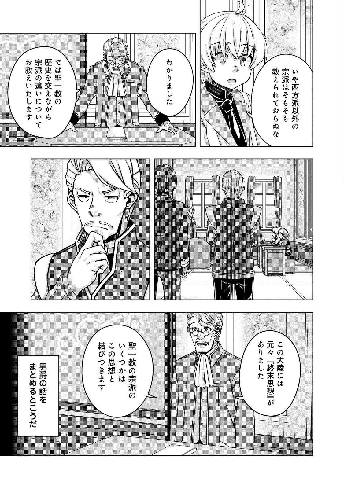 転生したら皇帝でした～生まれながらの皇帝はこの先生き残れるか～@COMIC 第17話 - 17