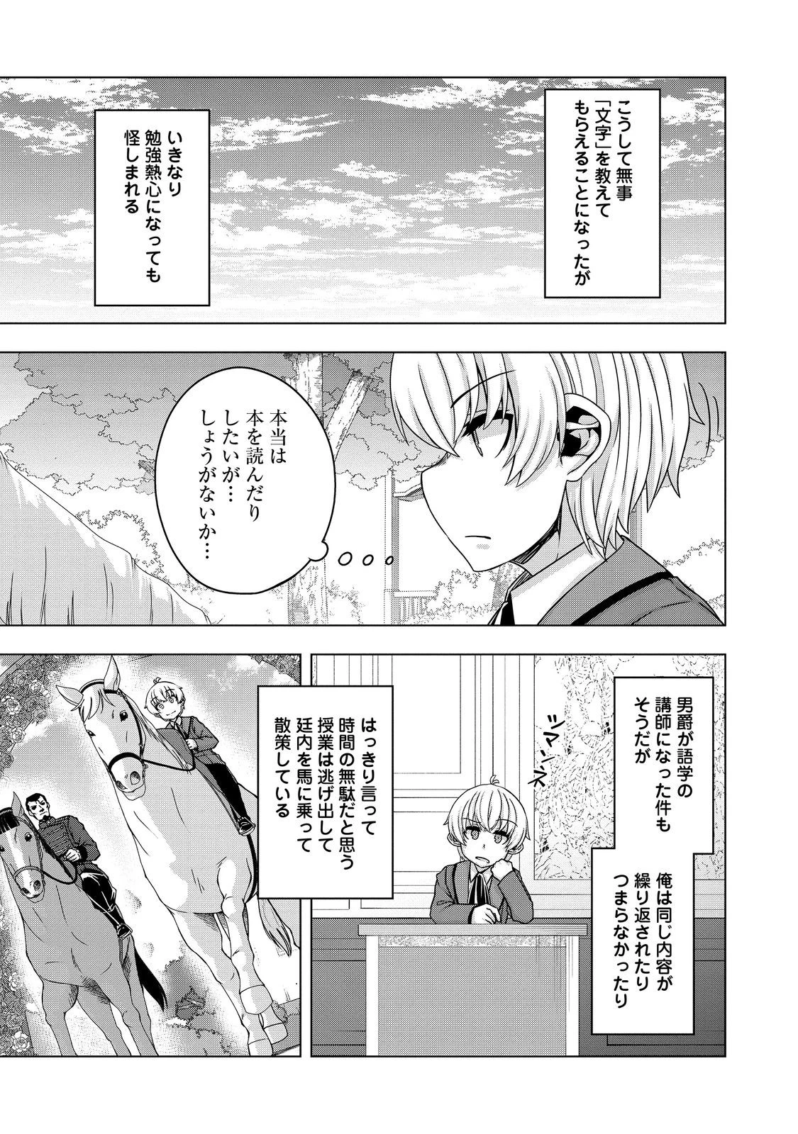 転生したら皇帝でした～生まれながらの皇帝はこの先生き残れるか～@COMIC 第16話 - 15