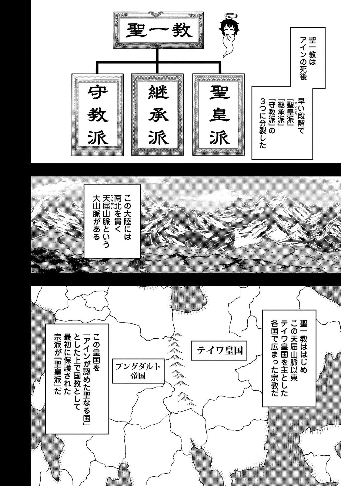 転生したら皇帝でした～生まれながらの皇帝はこの先生き残れるか～@COMIC 第17話 - 18