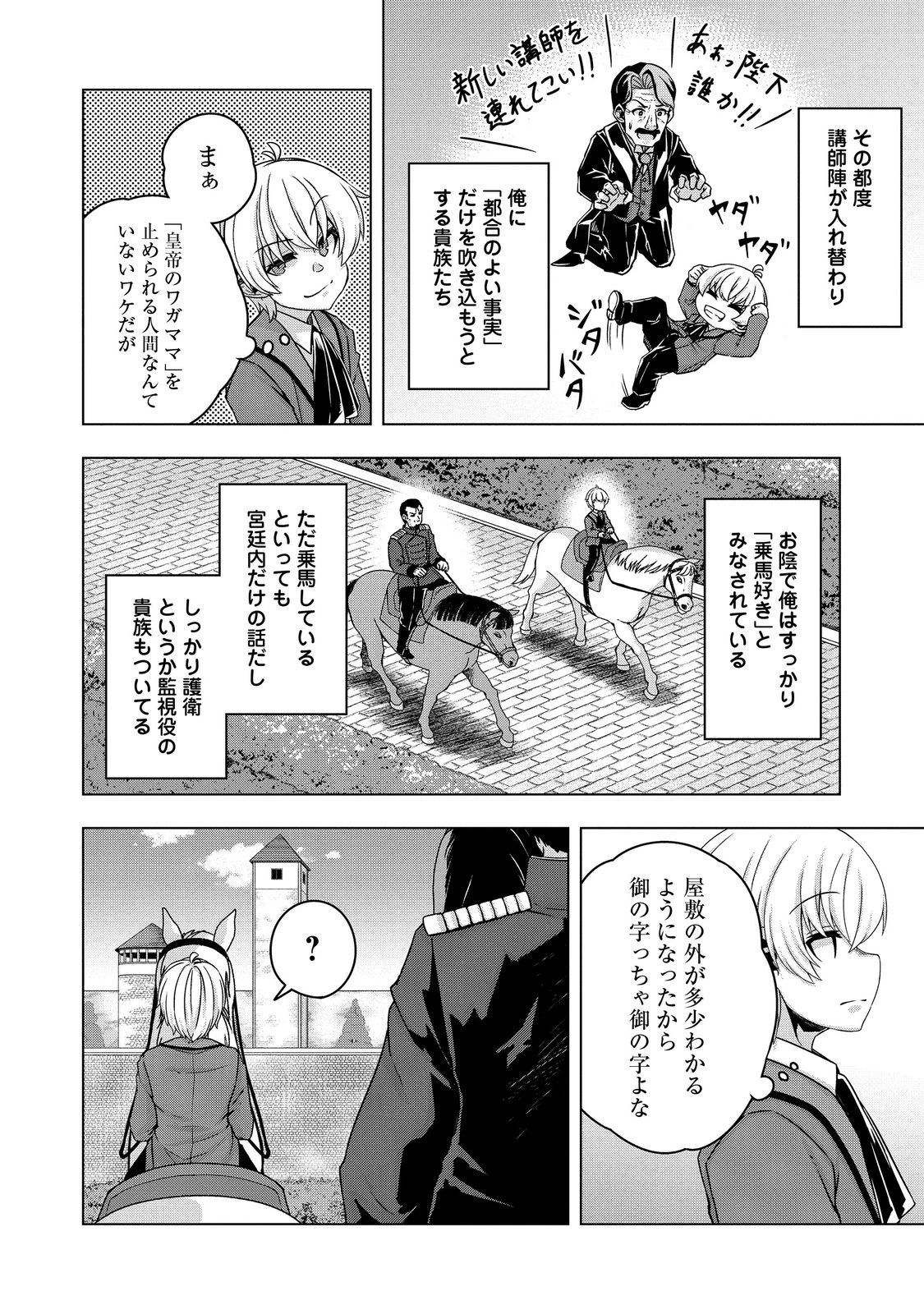 転生したら皇帝でした～生まれながらの皇帝はこの先生き残れるか～@COMIC 第16話 - 16