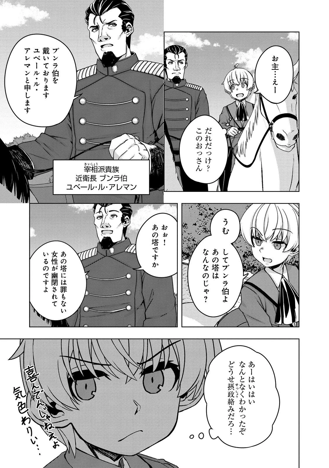 転生したら皇帝でした～生まれながらの皇帝はこの先生き残れるか～@COMIC 第16話 - 17