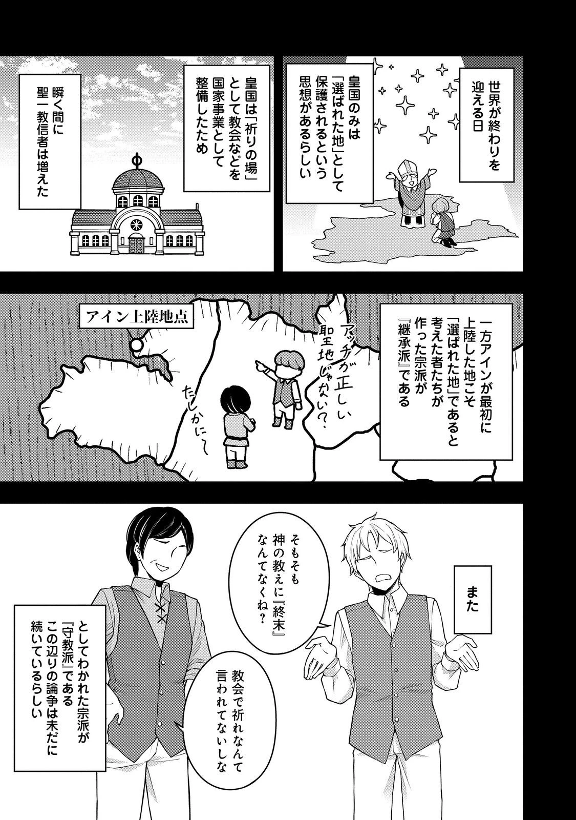 転生したら皇帝でした～生まれながらの皇帝はこの先生き残れるか～@COMIC 第17話 - 19